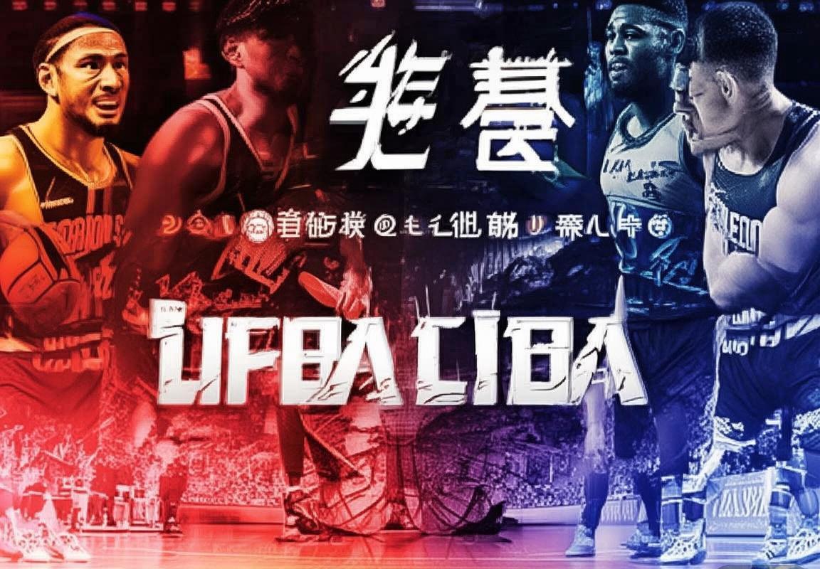 2020 CBA辽吉对决：激情对决与篮球传奇瞬间(图2)